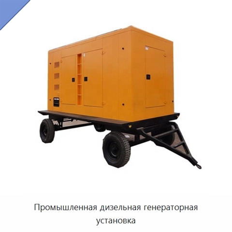 Промышленная дизельная генераторная установка