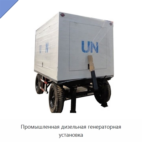 Промышленная дизельная генераторная установка