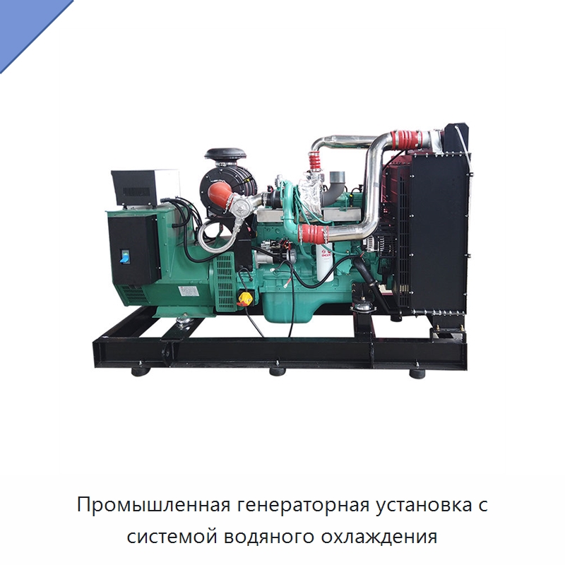 Промышленная генераторная установка с системой водяного охлаждения — Дизельные генераторы