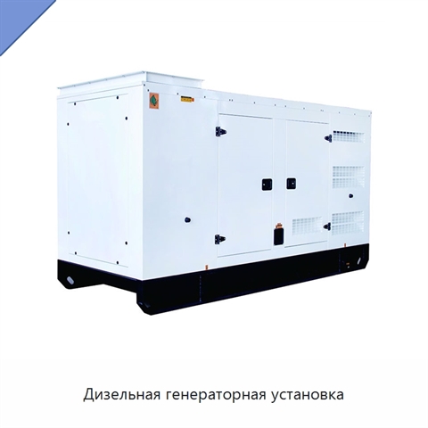 Дизельная генераторная установка