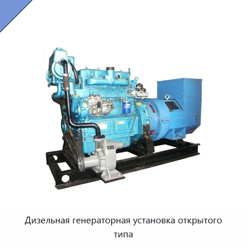 Дизельная генераторная установка открытого типа