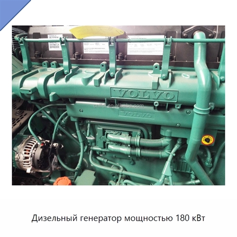 Дизельный генератор мощностью 180 кВт