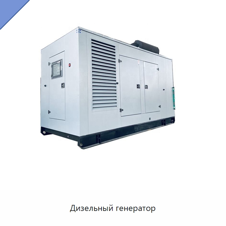 Дизельный генератор — Дизельные генераторы