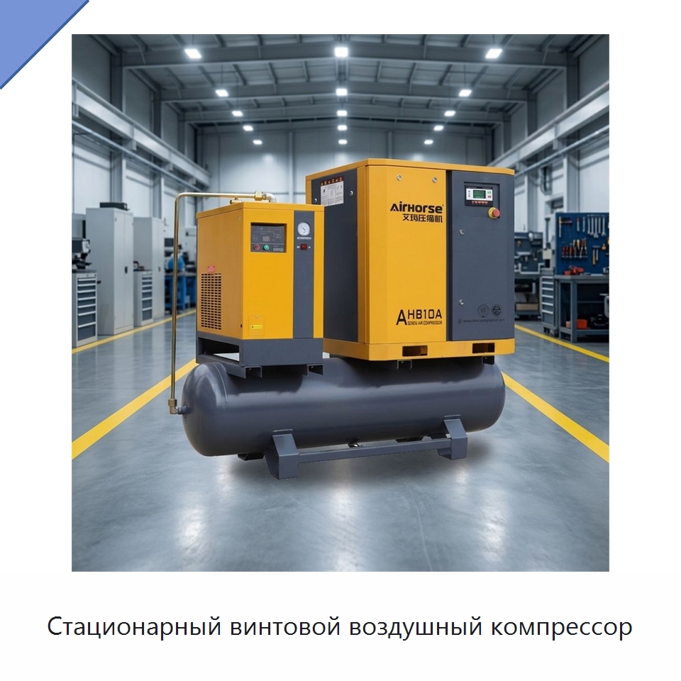 Стационарный винтовой воздушный компрессор — Промышленные компрессоры