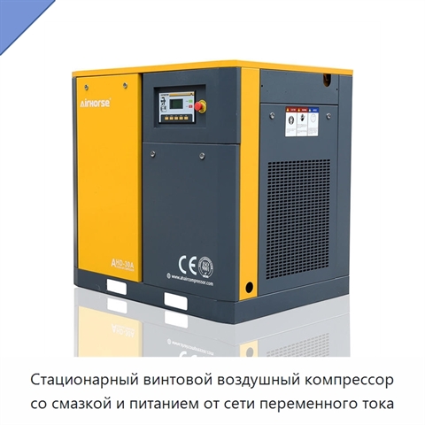 Стационарный винтовой воздушный компрессор со смазкой и питанием от сети переменного тока