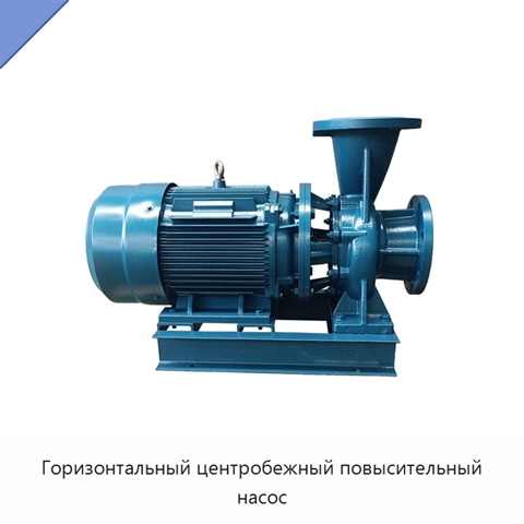 Горизонтальный центробежный повысительный насос