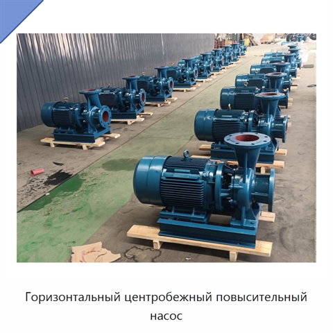 Горизонтальный центробежный повысительный насос