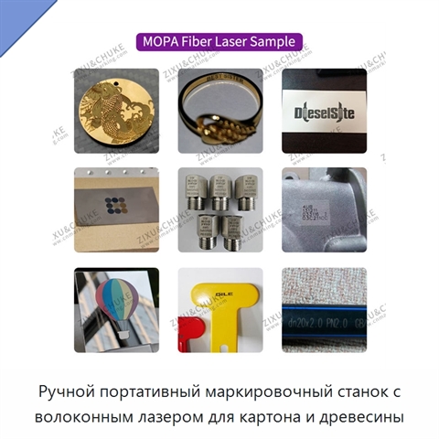 Ручной портативный маркировочный станок с волоконным лазером для картона и древесины