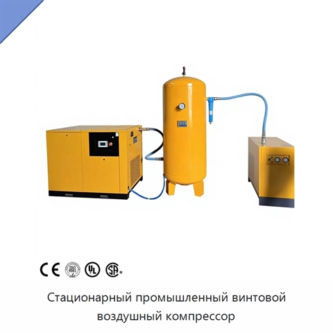 Стационарный промышленный винтовой воздушный компрессор