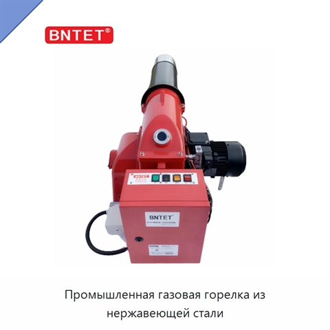 Промышленная газовая горелка из нержавеющей стали
