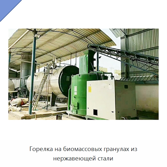 Горелка на биомассовых гранулах из нержавеющей стали — Котлы и комплектующие