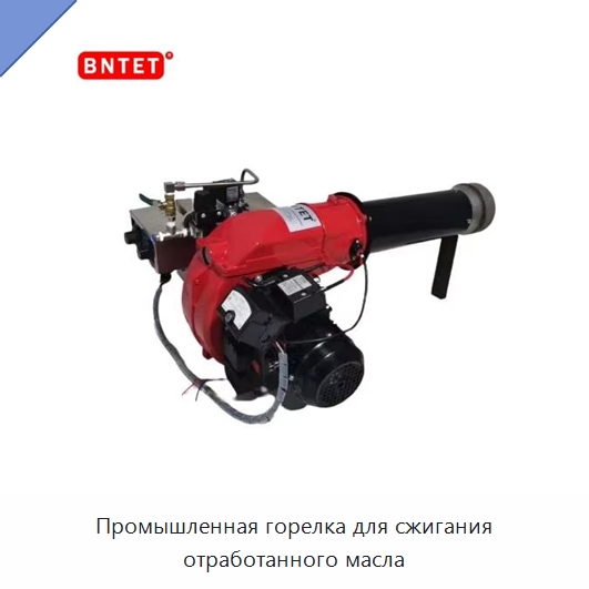 Промышленная горелка для сжигания отработанного масла — Котлы и комплектующие