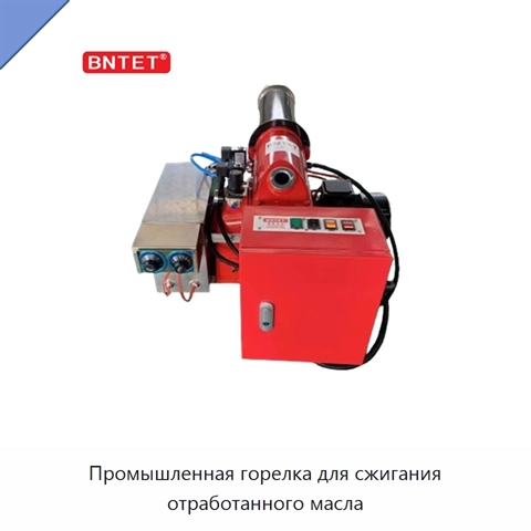 Промышленная горелка для сжигания отработанного масла
