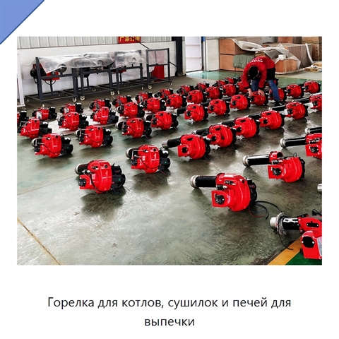 Горелка для котлов, сушилок и печей для выпечки