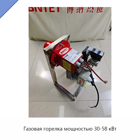 Газовая горелка мощностью 30-58 кВт