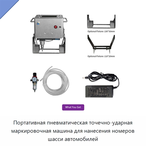Портативная пневматическая точечно-ударная маркировочная машина для нанесения номеров шасси автомобилей