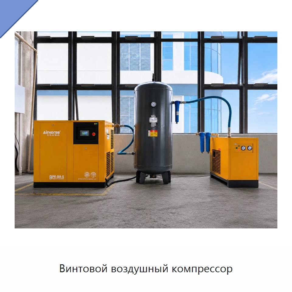 Винтовой воздушный компрессор — Промышленные компрессоры