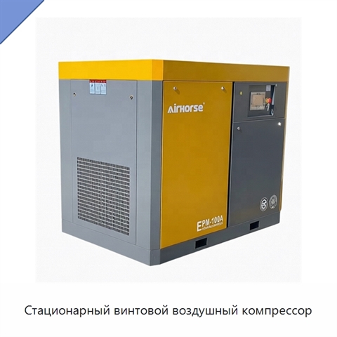Стационарный винтовой воздушный компрессор