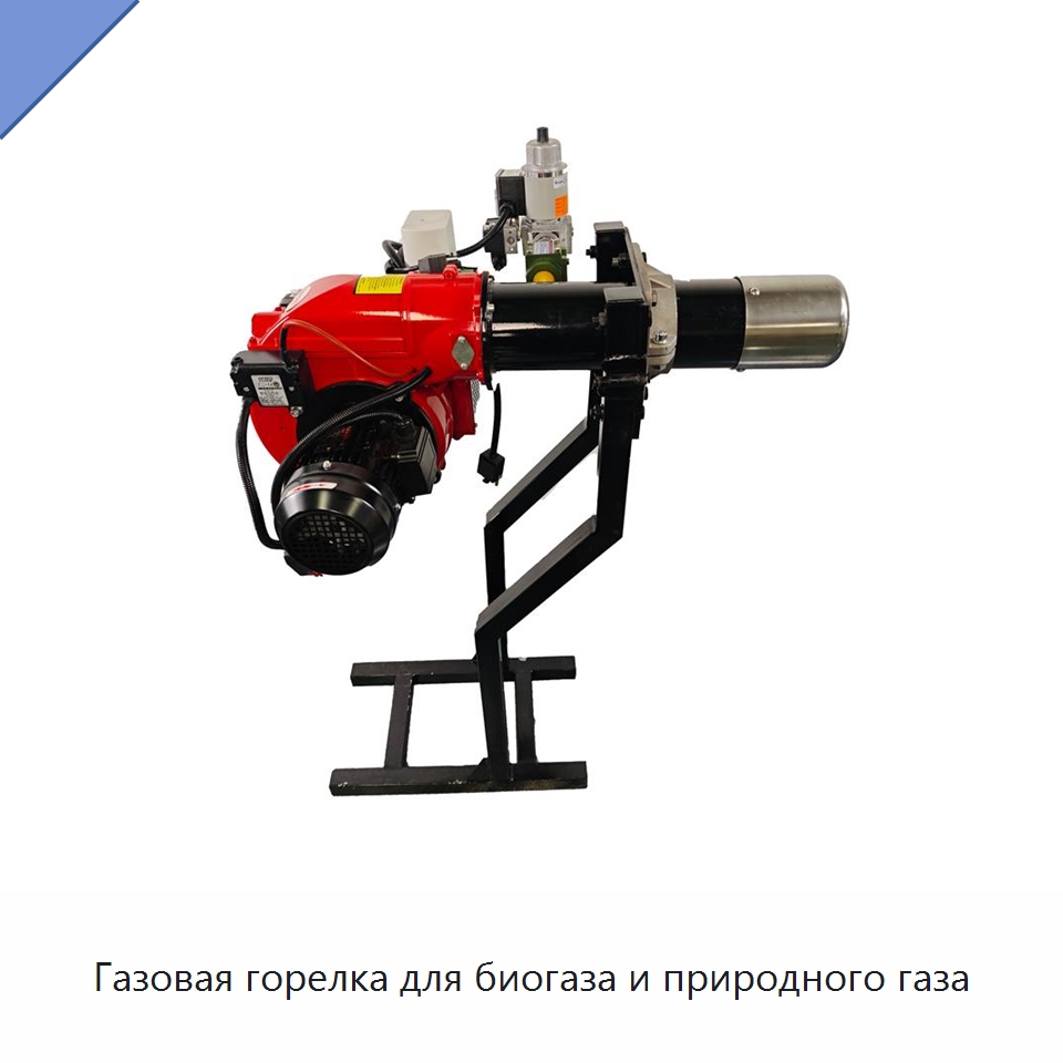 Газовая горелка для биогаза и природного газа — Котлы и комплектующие