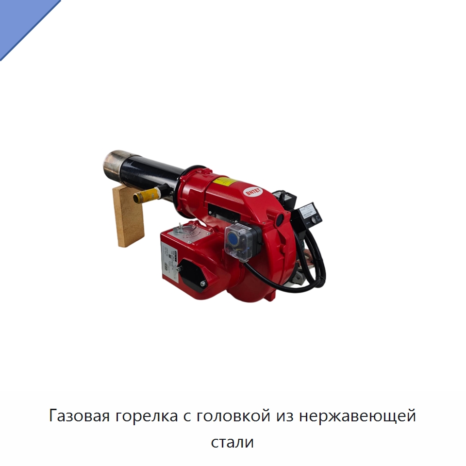 Газовая горелка с головкой из нержавеющей стали — Котлы и комплектующие