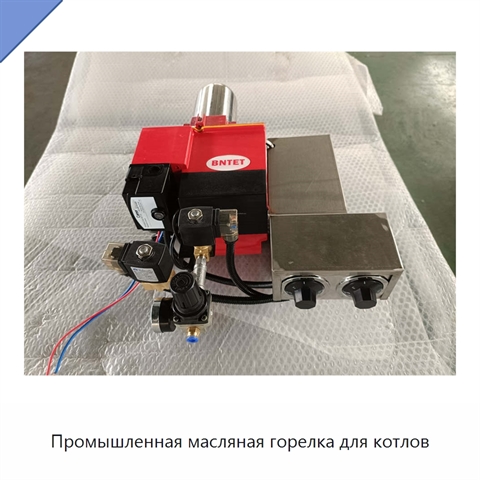 Промышленная масляная горелка для котлов
