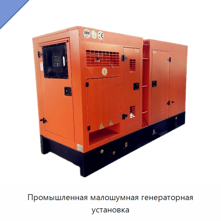 Промышленная малошумная генераторная установка