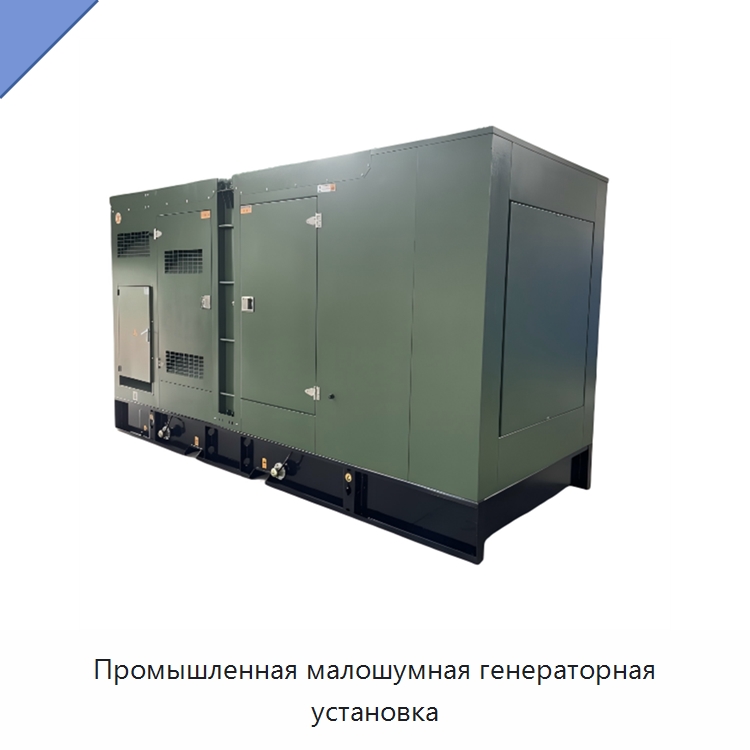 Промышленная малошумная генераторная установка