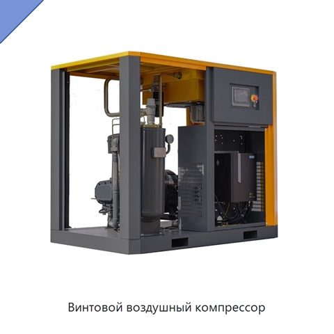 Винтовой воздушный компрессор