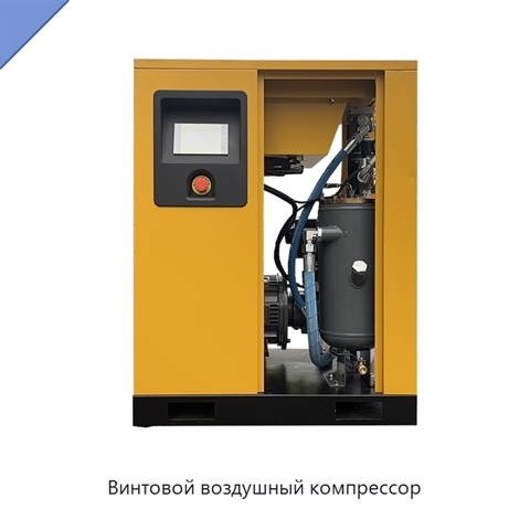 Винтовой воздушный компрессор