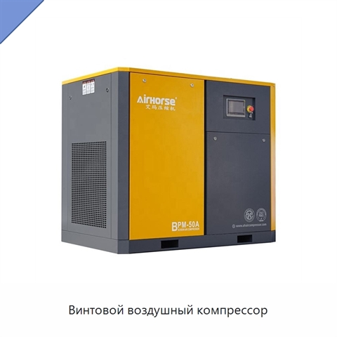 Винтовой воздушный компрессор