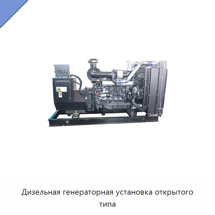 Дизельная генераторная установка открытого типа — Дизельные генераторы