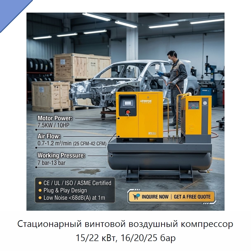 Стационарный винтовой воздушный компрессор 15/22 кВт, 16/20/25 бар — Промышленные компрессоры