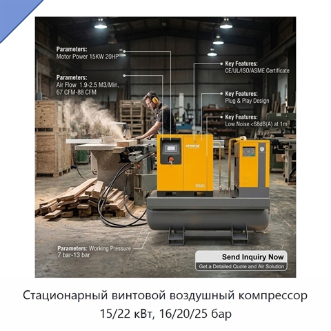 Стационарный винтовой воздушный компрессор 15/22 кВт, 16/20/25 бар