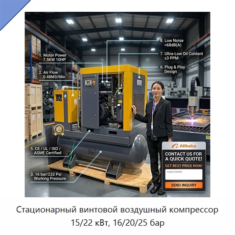 Стационарный винтовой воздушный компрессор 15/22 кВт, 16/20/25 бар