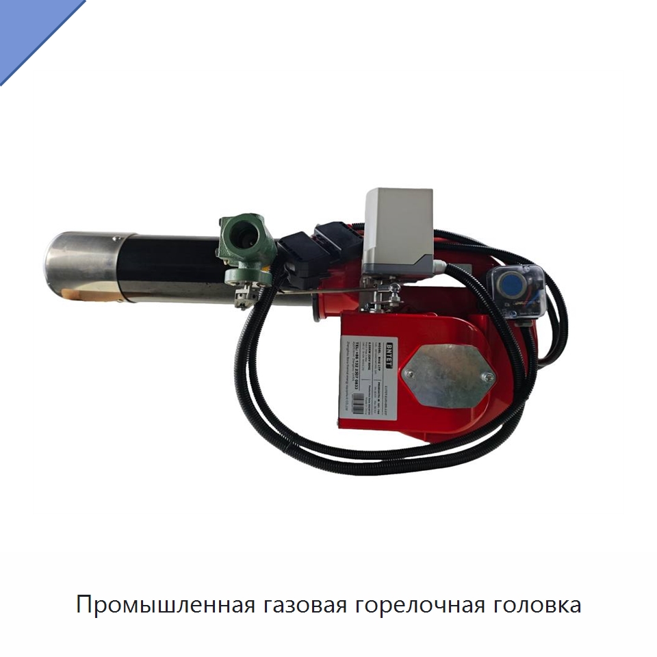 Промышленная газовая горелочная головка — Котлы и комплектующие
