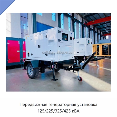 Передвижная генераторная установка 125/225/325/425 кВА