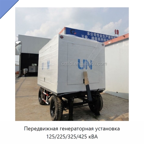 Передвижная генераторная установка 125/225/325/425 кВА