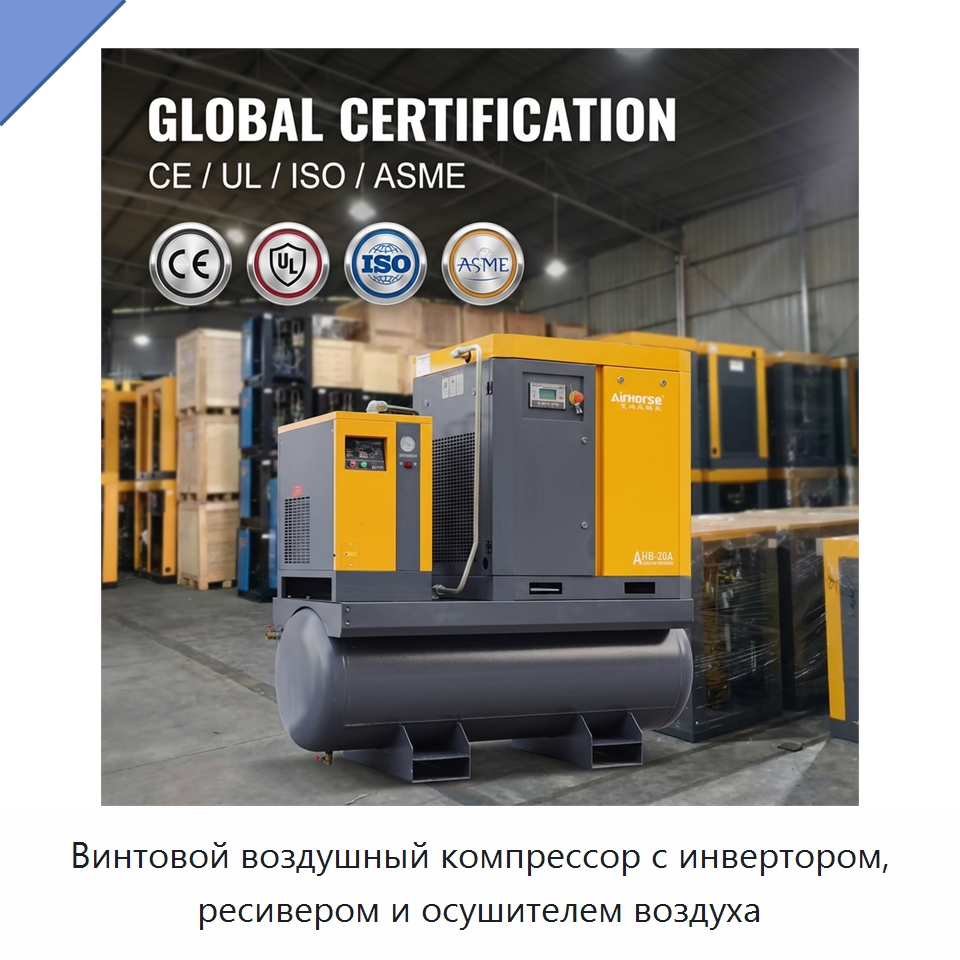 Винтовой воздушный компрессор с инвертором, ресивером и осушителем воздуха — Промышленные компрессоры