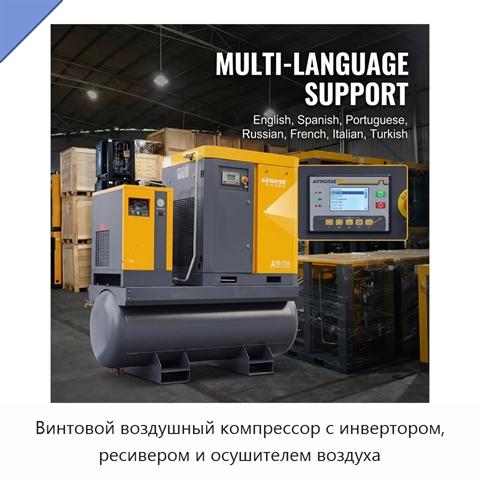 Винтовой воздушный компрессор с инвертором, ресивером и осушителем воздуха