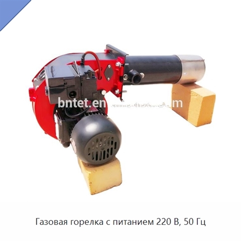 Газовая горелка с питанием 220 В, 50 Гц