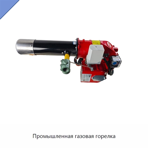 Промышленная газовая горелка