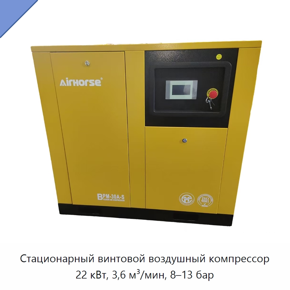 Стационарный винтовой воздушный компрессор 22 кВт, 3,6 м³/мин, 8–13 бар — Промышленные компрессоры