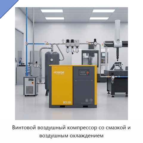 Винтовой воздушный компрессор со смазкой и воздушным охлаждением