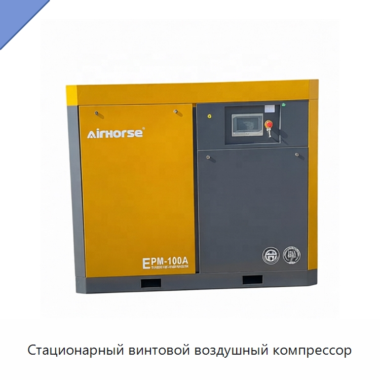 Стационарный винтовой воздушный компрессор — Промышленные компрессоры