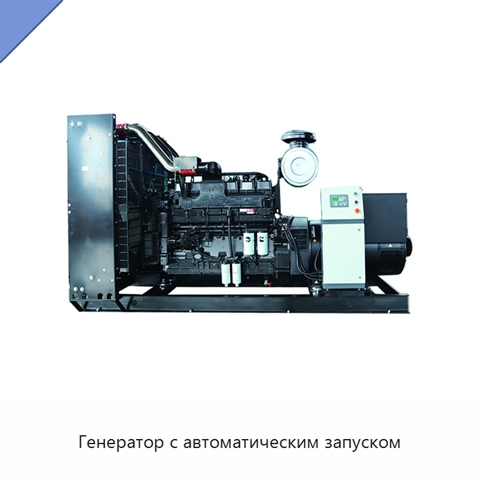 Генератор с автоматическим запуском