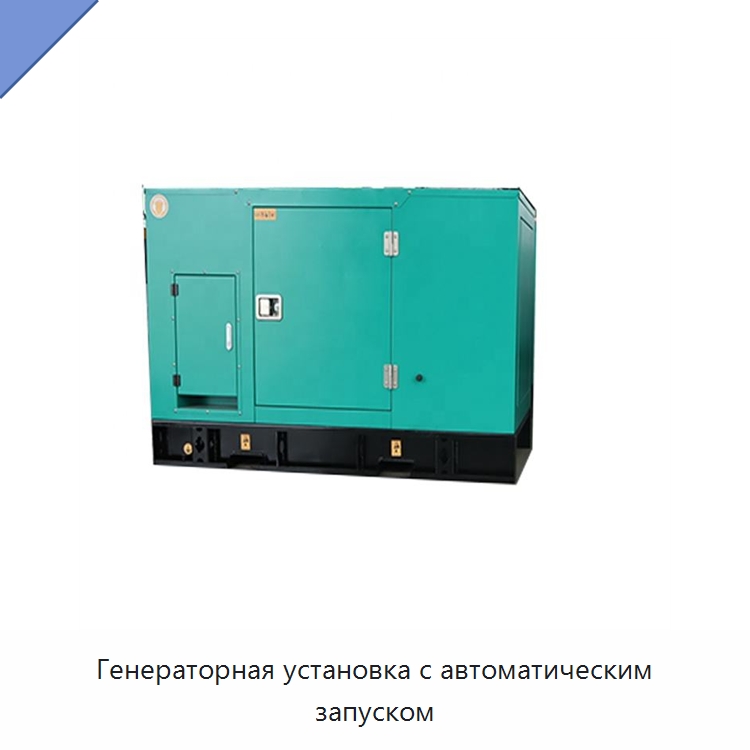 Генераторная установка с автоматическим запуском — Дизельные генераторы