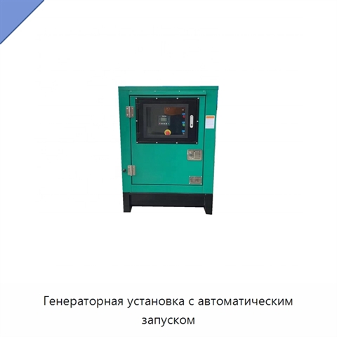 Генераторная установка с автоматическим запуском