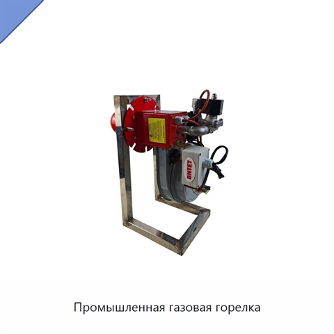 Промышленная газовая горелка