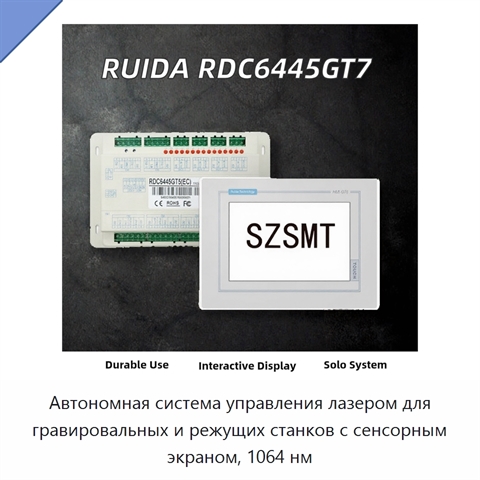 Автономная система управления лазером для гравировальных и режущих станков с сенсорным экраном, 1064 нм