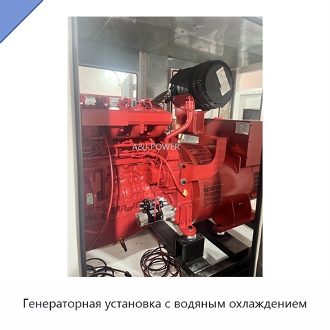 Генераторная установка с водяным охлаждением